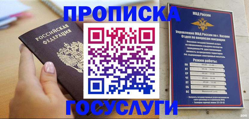 временная регистрация для школы в Кандалакше