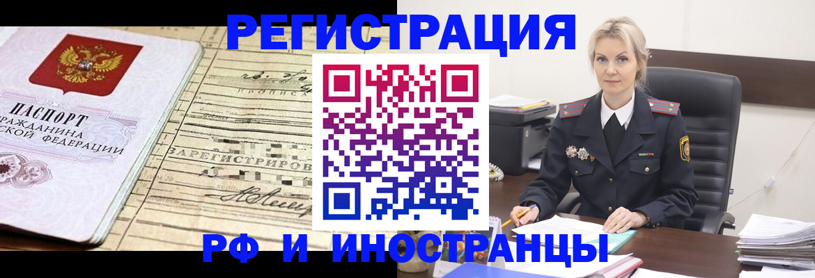 прописка регистрация в Кандалакше